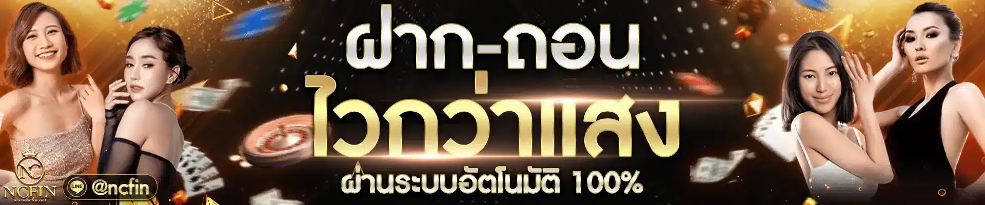 ncfin-ระบบ