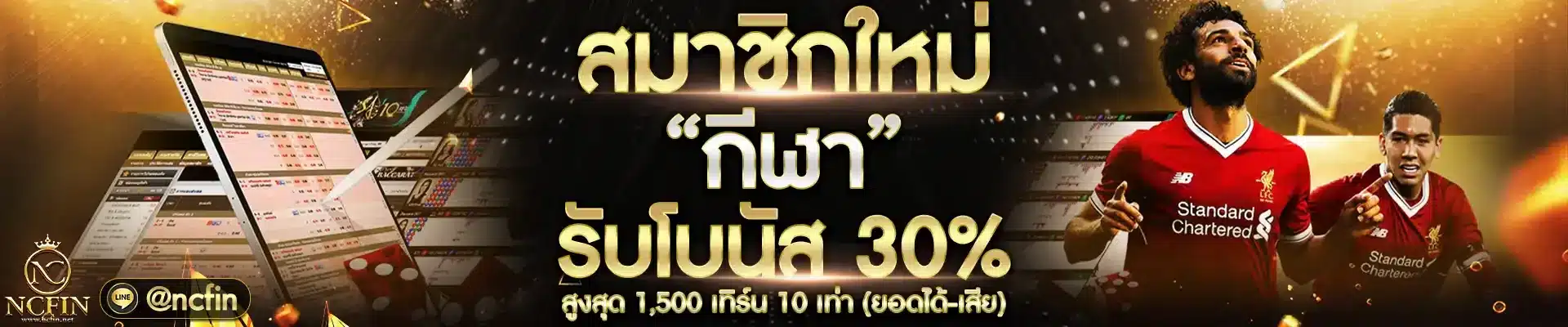 ncfin-สมาชิกใหม่1